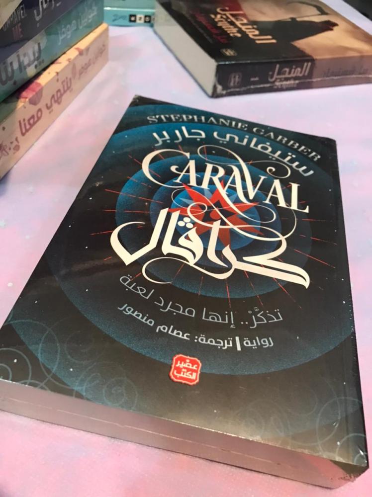 كرافال - ستيفاني جاربر