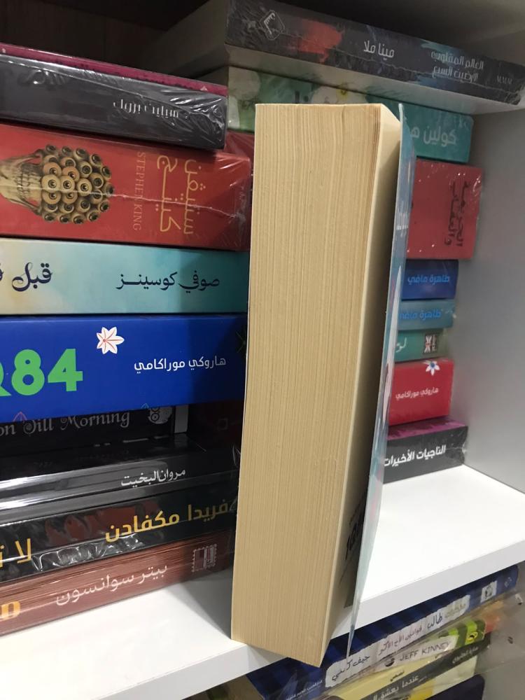 1Q84 الكتاب الثاني - هاروكي موراكامي