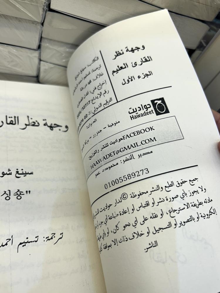 رواية وجهة نظر القارئ العليم (2)