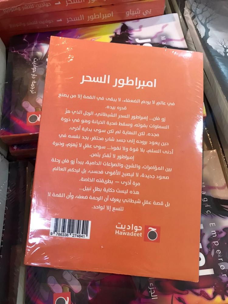 رواية امبراطور السحر (3)