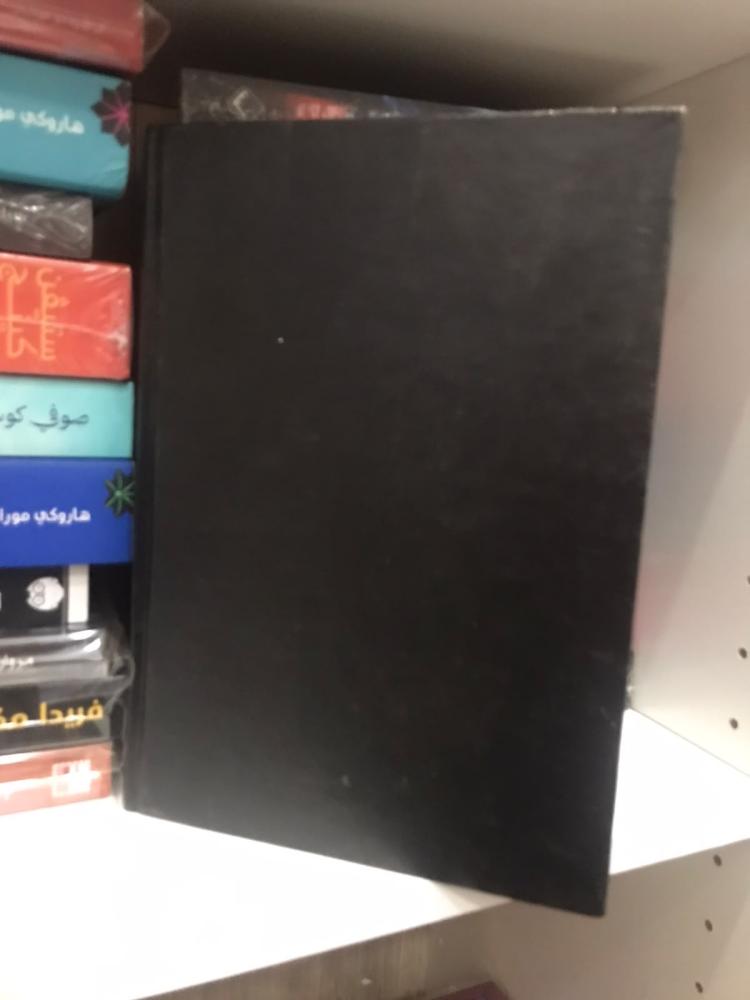 معجم الفاظ العقيدة