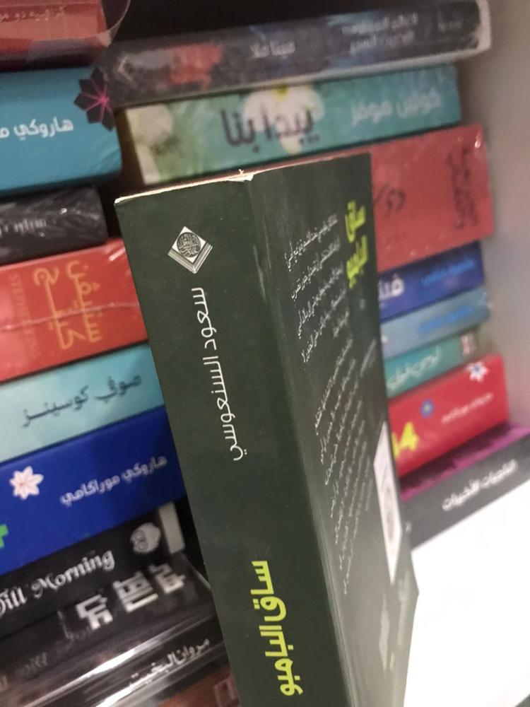 ساق البامبو