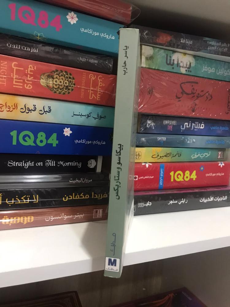 بيكاسو و ستاربكس
