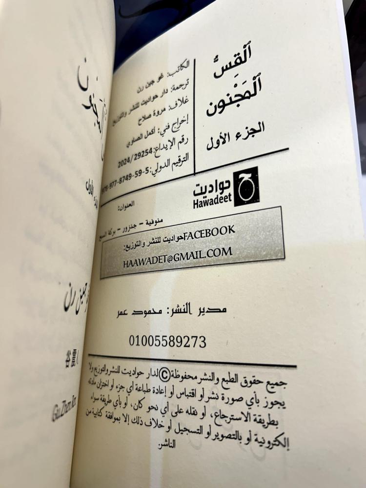 رواية القس المجنون (9)