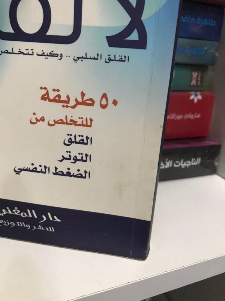 لا تقلق