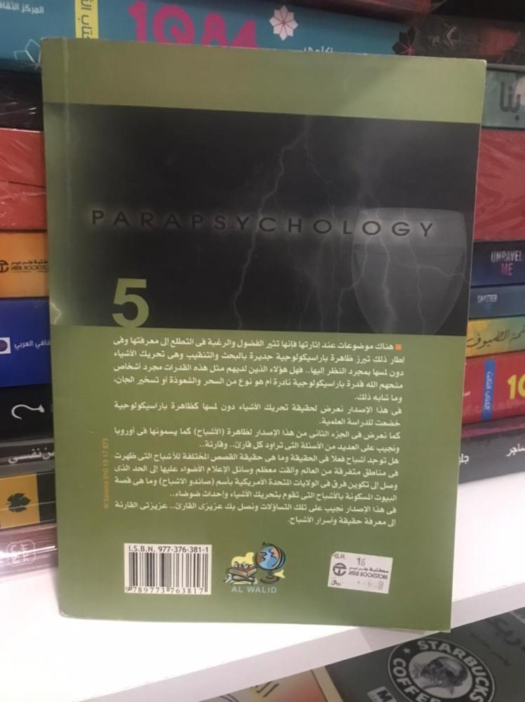 تحريك الاشياء دون لمسها و الاشباح وحقيقتها