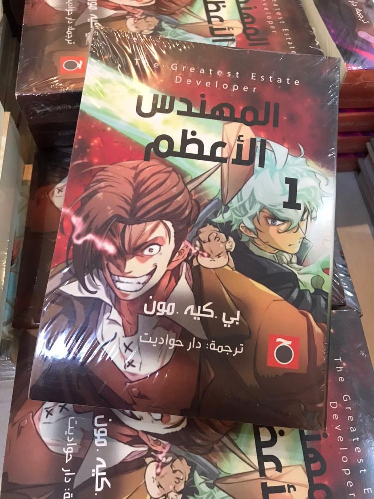 رواية المهندس الأعظم (1)