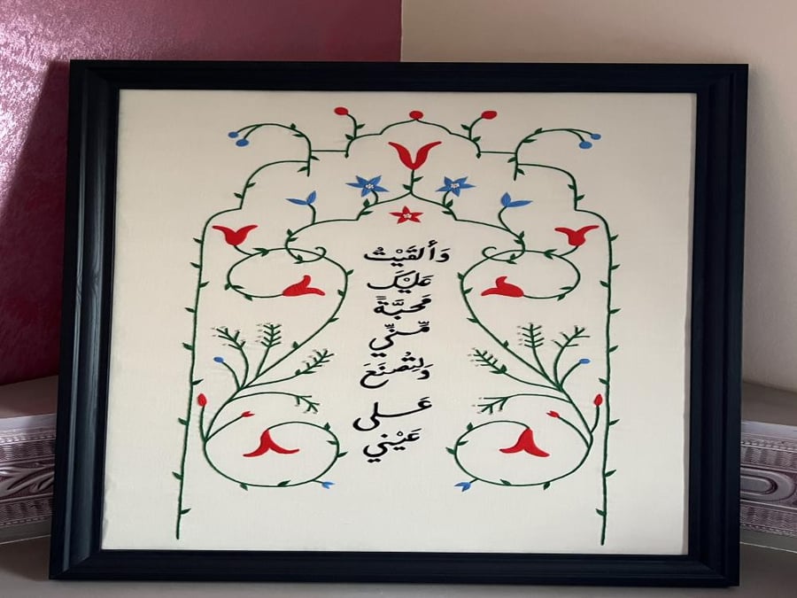 لوحة وألقيت عليك محبة مني