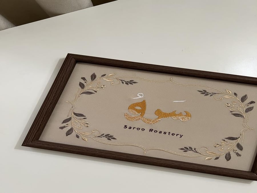 إطار لمحل كافية ومحمصة