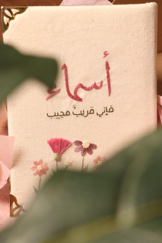 مصحف فإني مُجيبٌ قريب