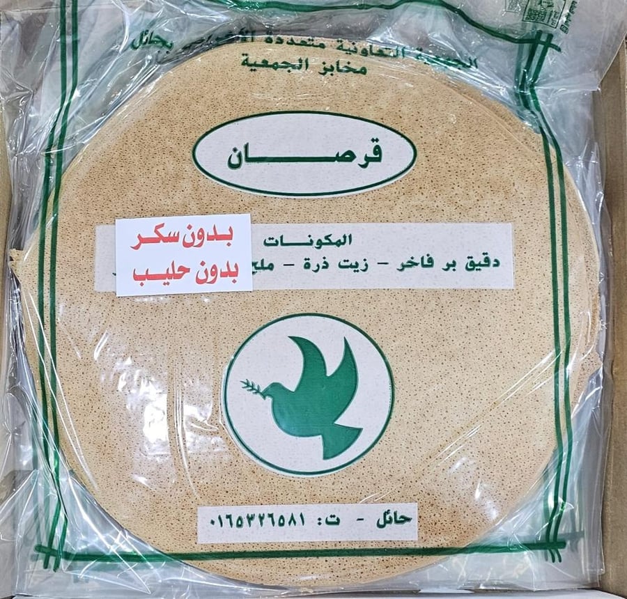 قرصان التعاون - من البر الفاخر - بدون سكر  بدون حليب - حجم صغير
