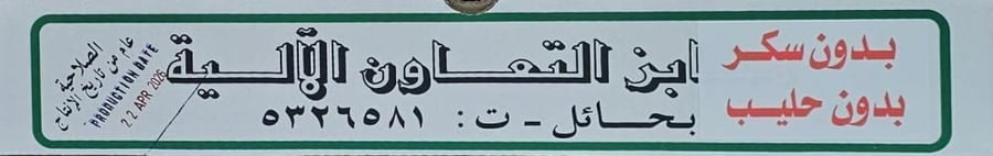 قرصان التعاون - من البر الفاخر - بدون سكر  بدون حليب - حجم صغير
