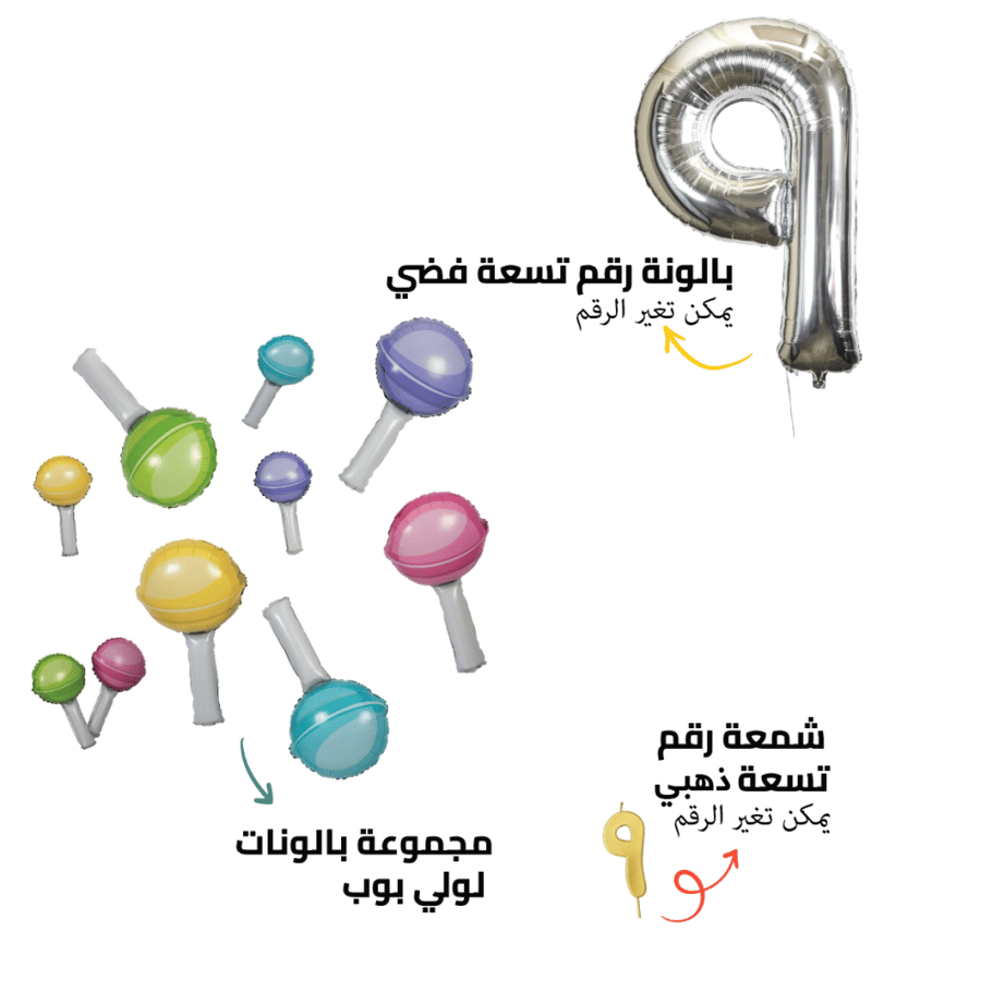 عيد ميلاد لولي بوب ذهبي