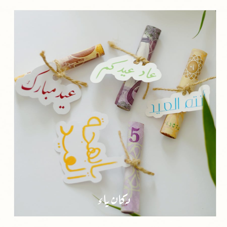 تاقات العيد | جُمل منوّعة