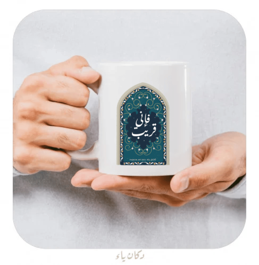 كوب فإني قريب