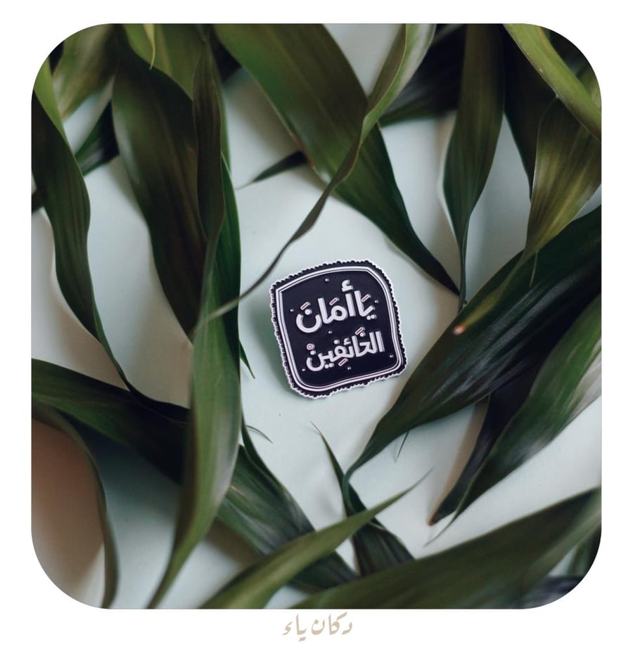 بنز |  يا أمان الخائفين
