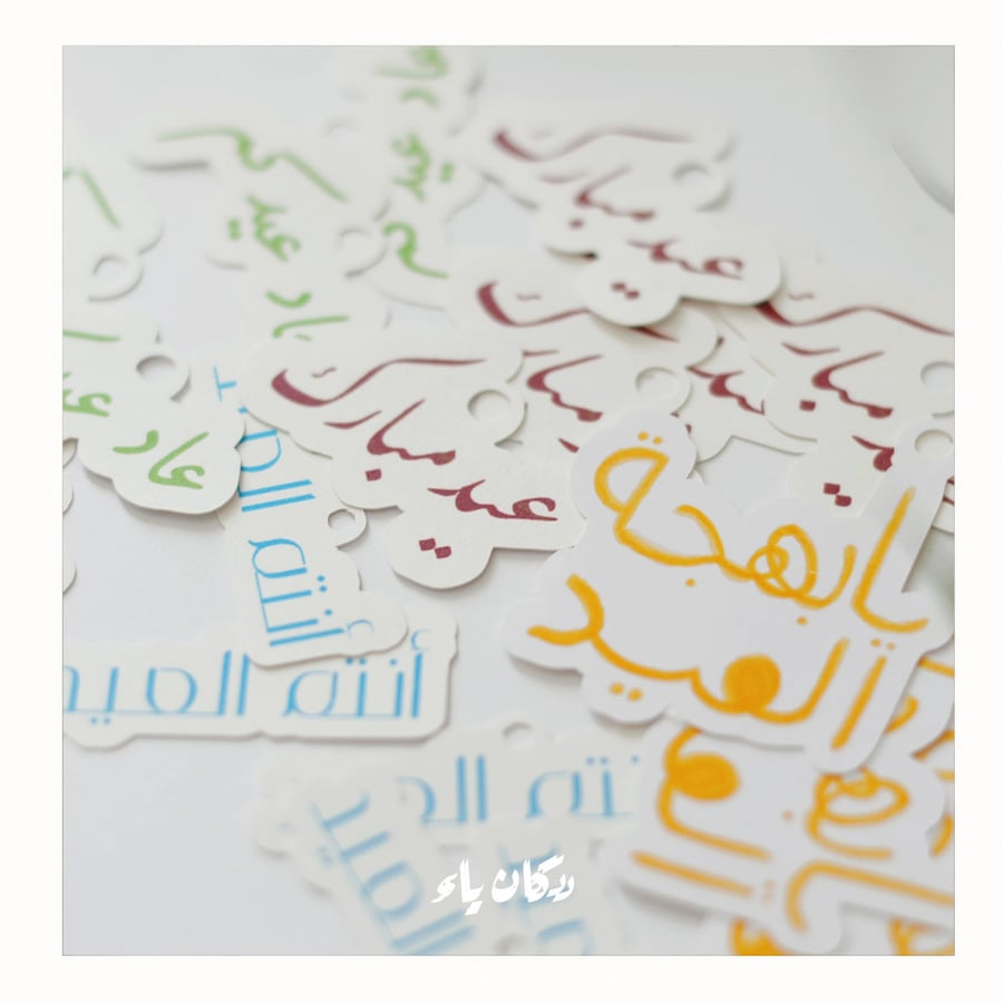 تاقات العيد | جُمل منوّعة