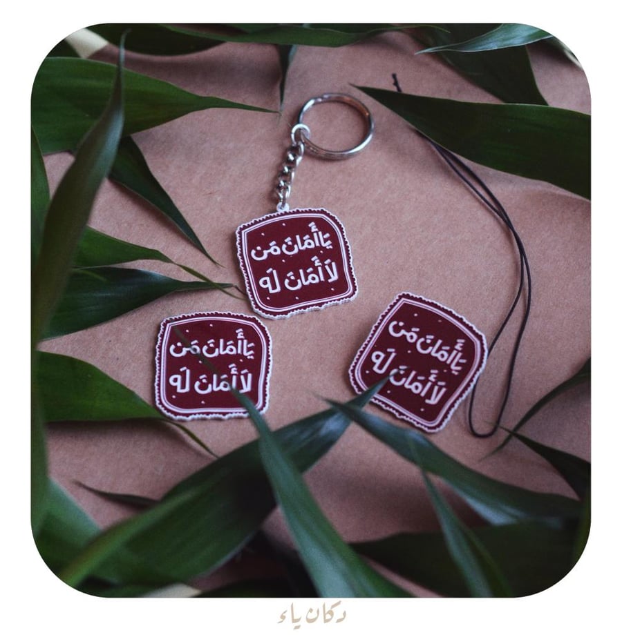 مجموعة يا أمان من لا أمان له