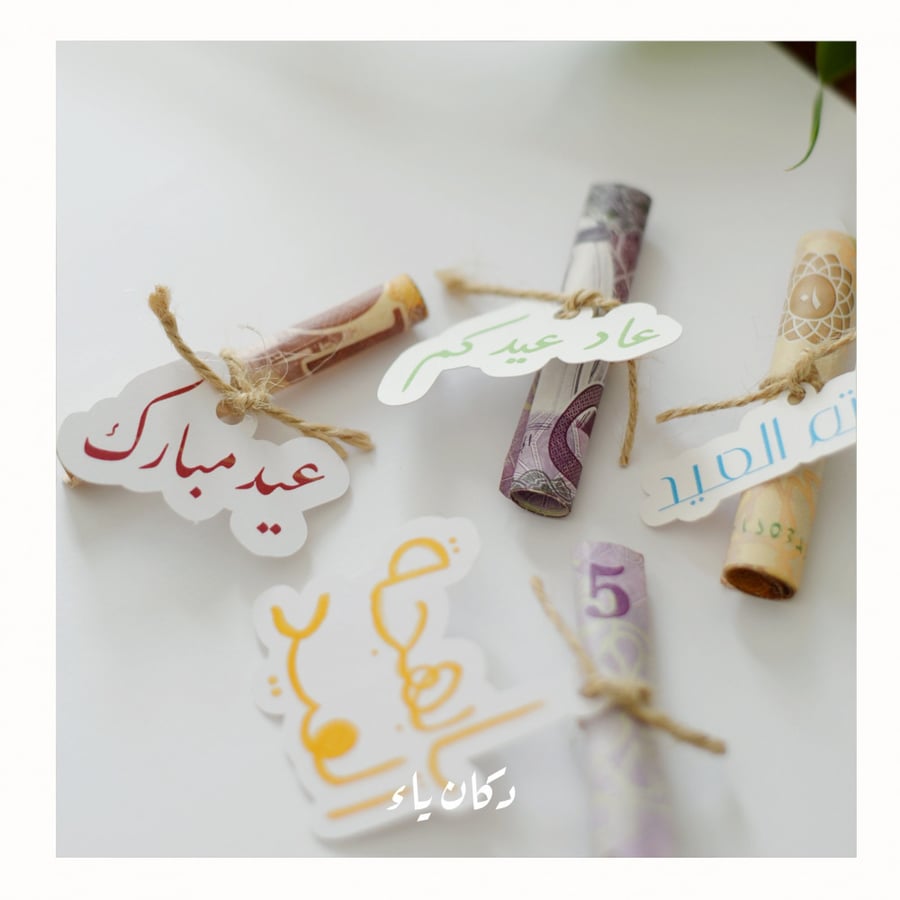 تاقات العيد | جُمل منوّعة