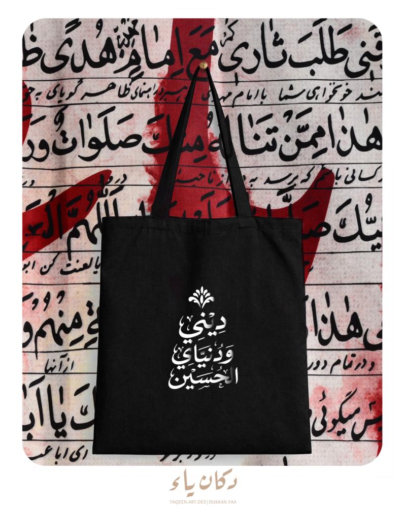 كيس قماشي أسود