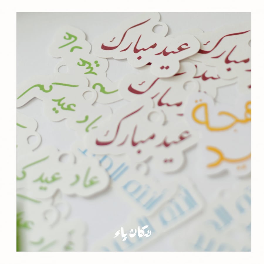 تاقات العيد | جُمل منوّعة
