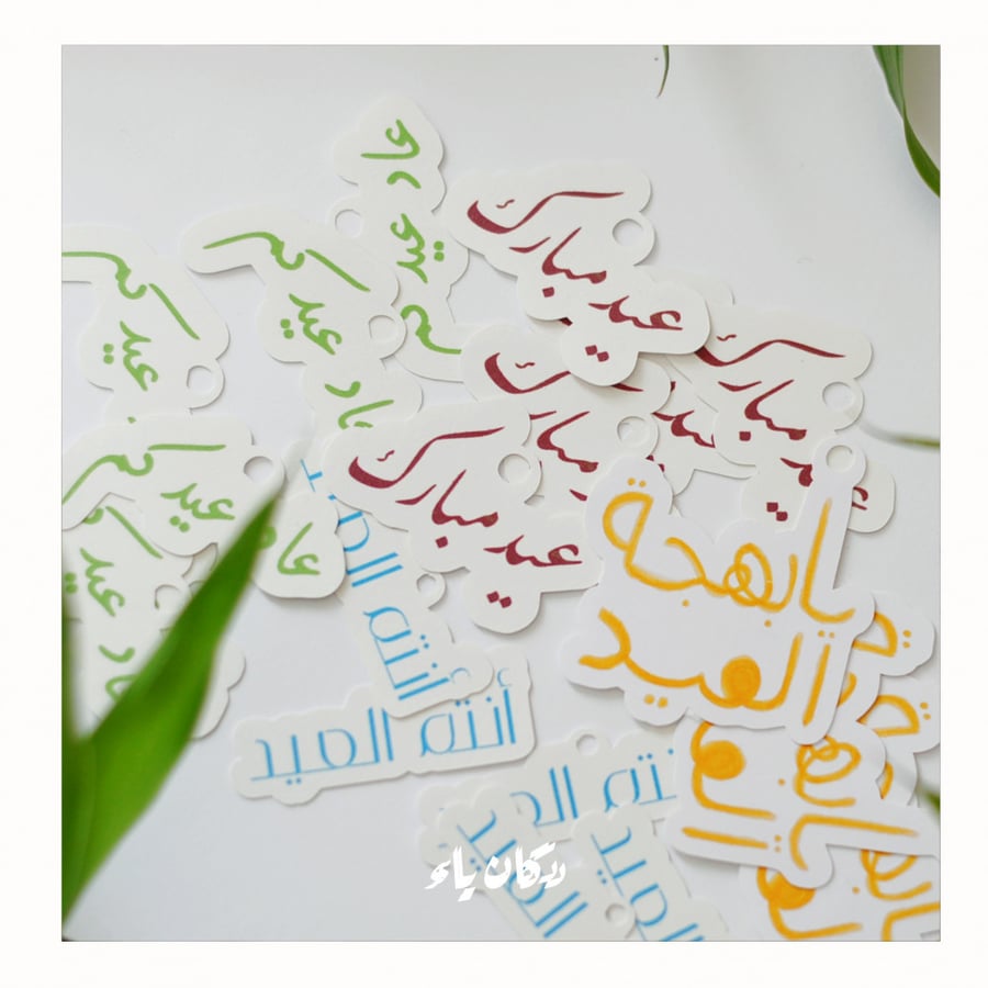 تاقات العيد | جُمل منوّعة