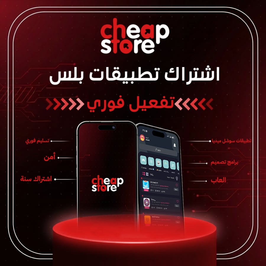 اشتراك تطبيقات بلس