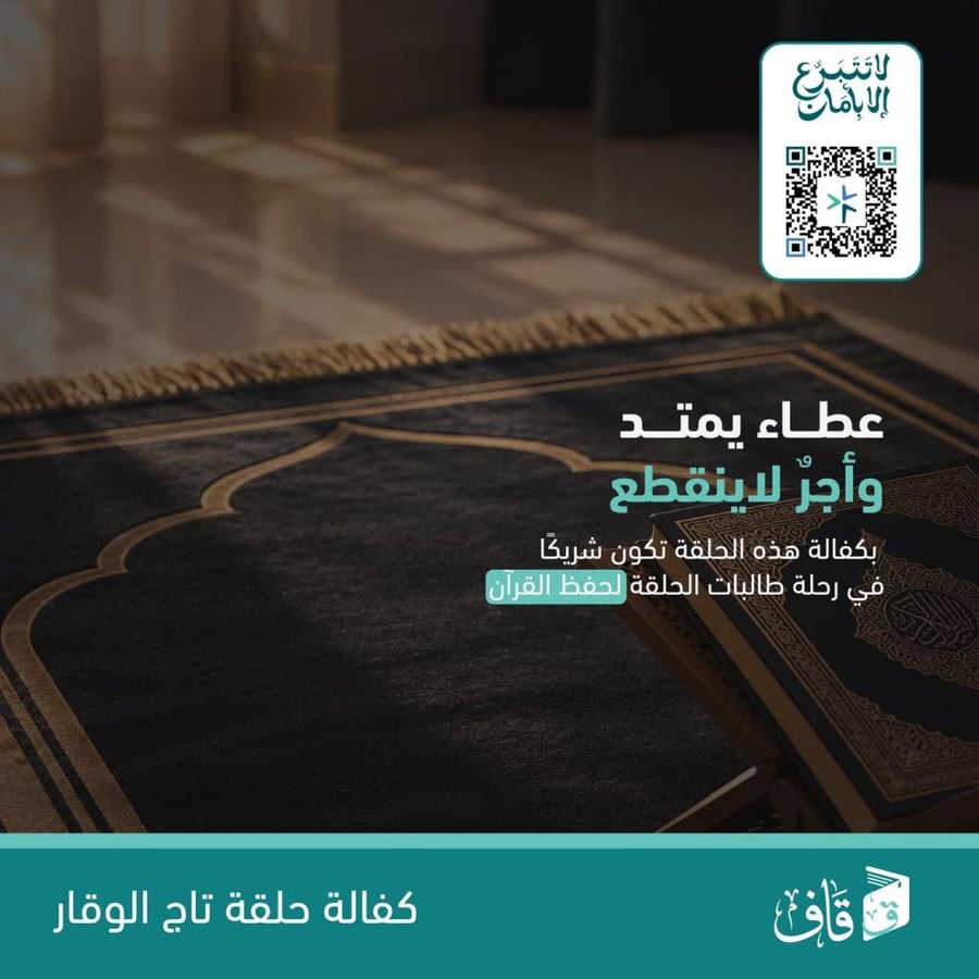 كفالة حلقة تاج الوقار