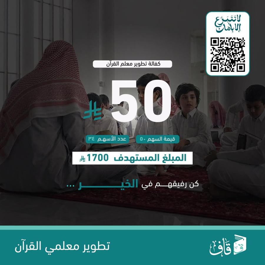 تطوير معلمي القرآن