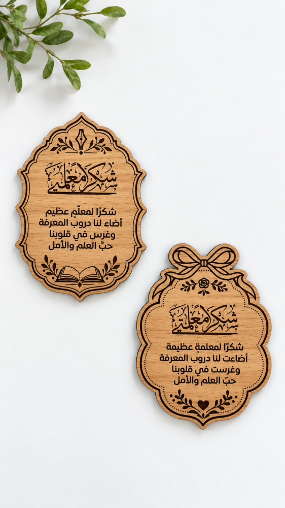 ستاند شكر المعلم