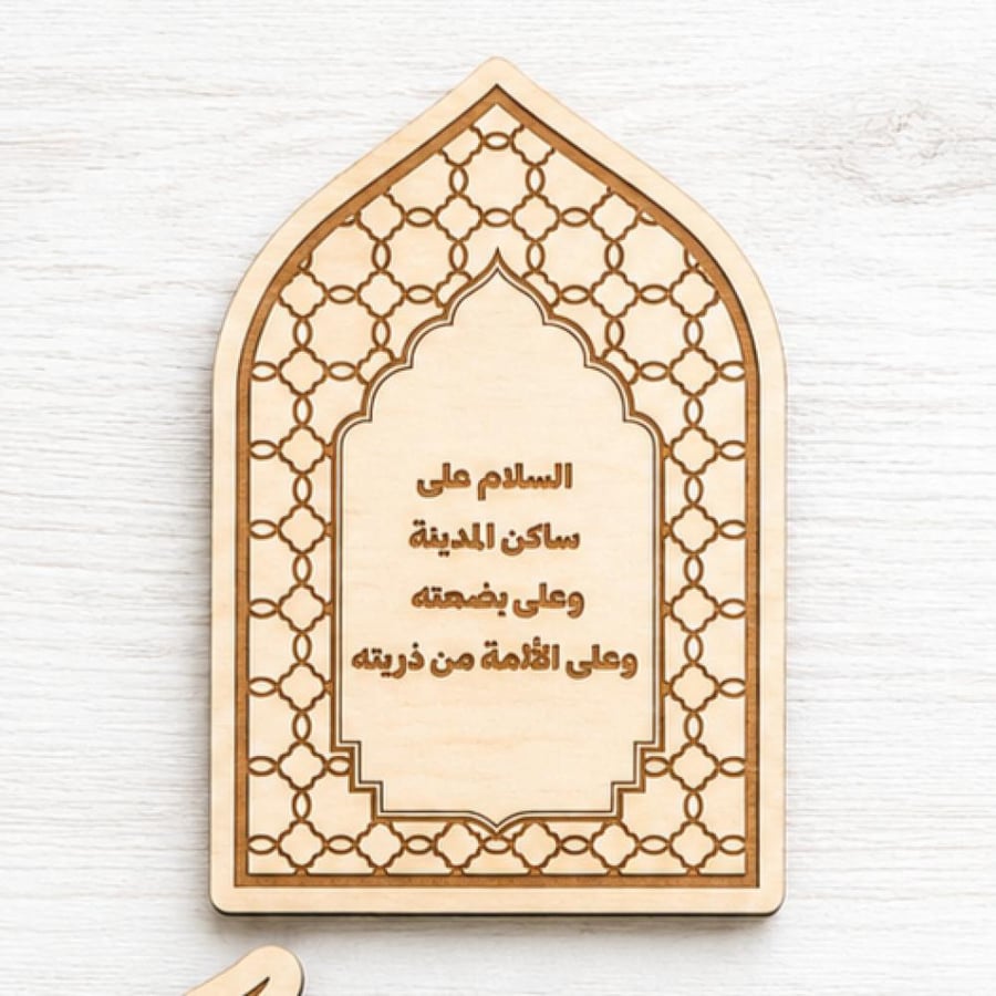 السلام على ساكن المدينة وعلى بضعته وعلى الأئمة