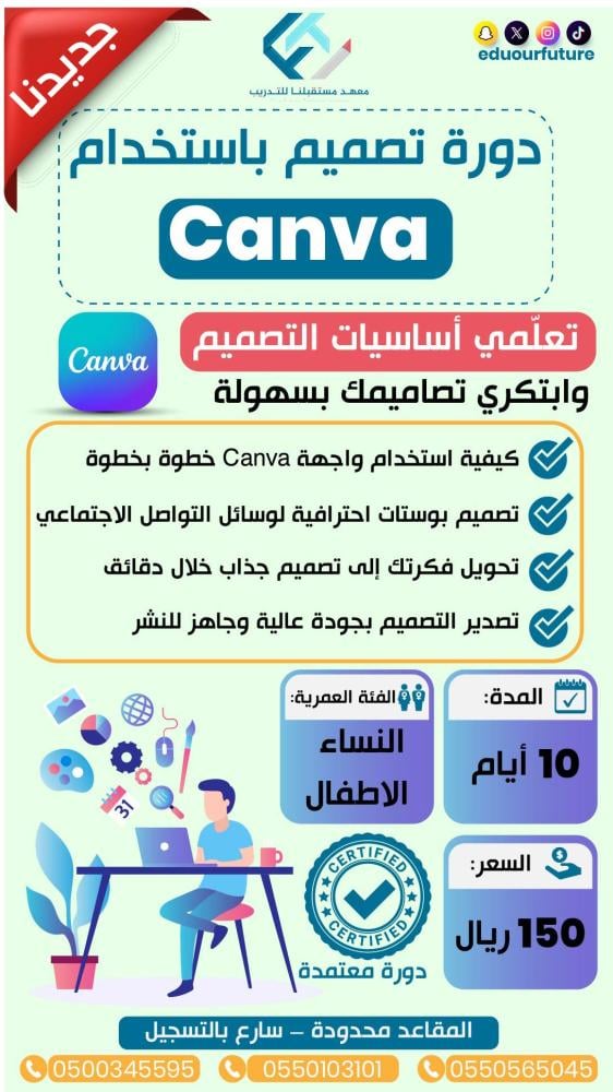 دورة التصميم (canva) - للاطفال