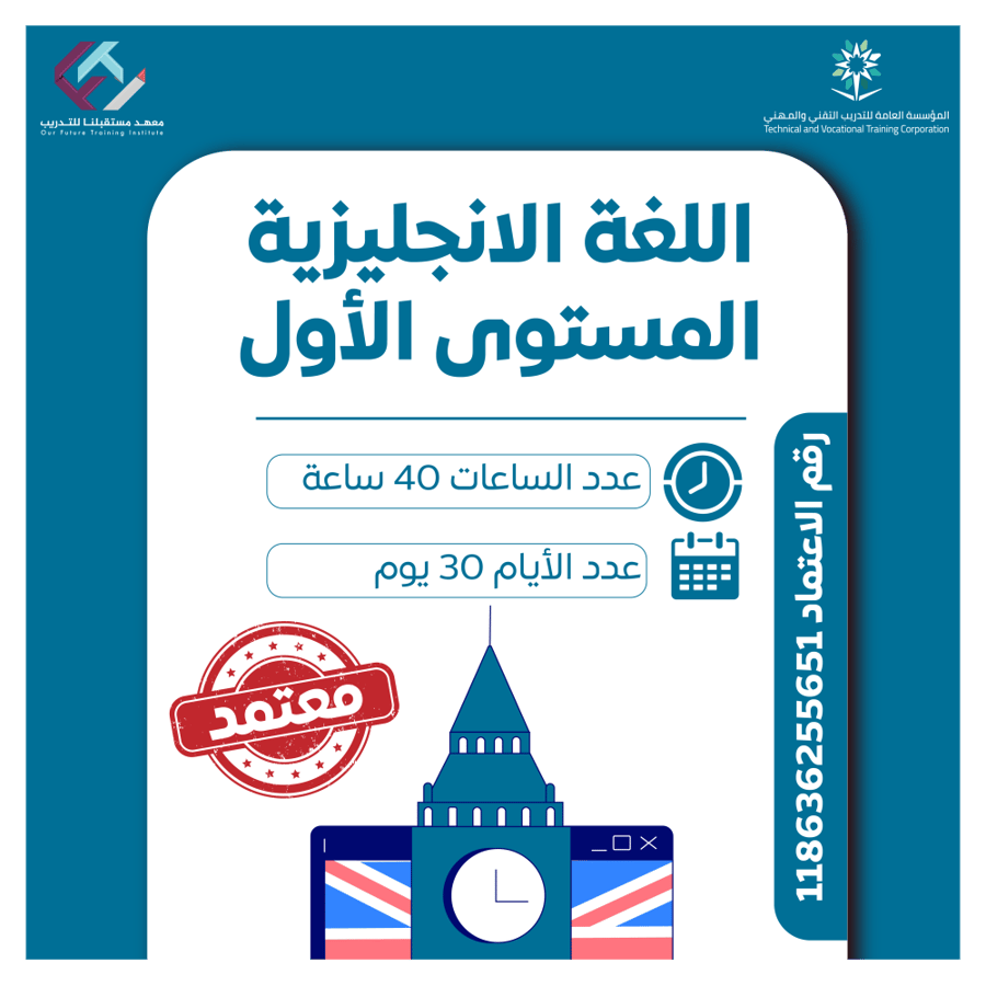 اللغة الانجليزية المستوى الأول