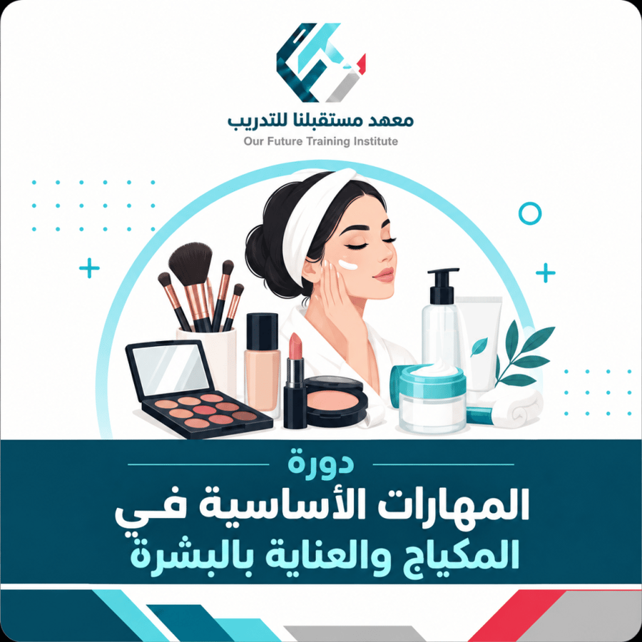 دورة فن المكياج