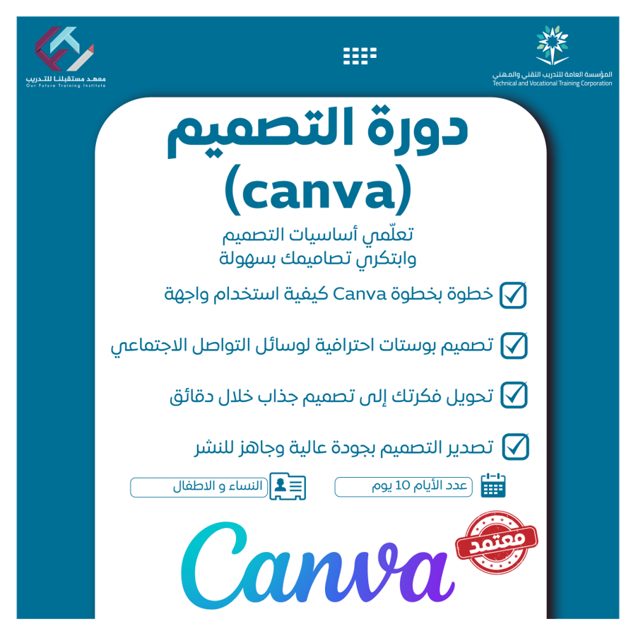 دورة التصميم (canva) - للاطفال