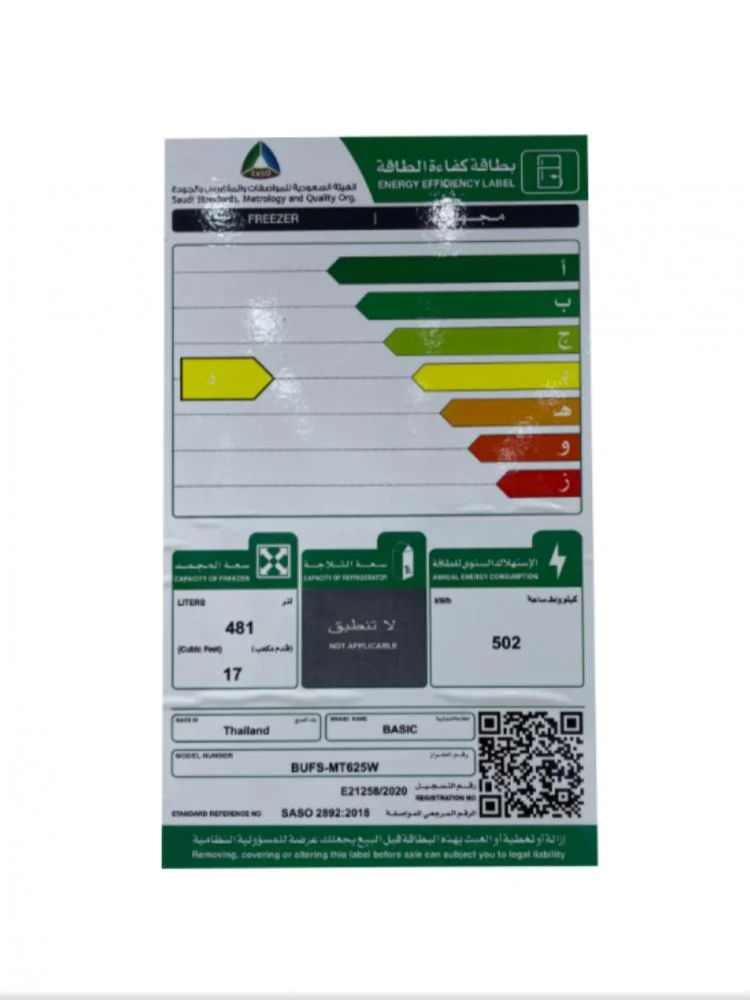 ثلاجة فريزر من بيسك 17 قدم - BUFS-MT625W – ابيض