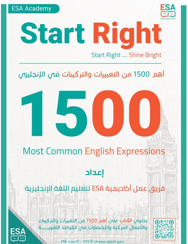 3 كتب لأهم 2500 كلمة + أهم 1100 جملة + أهم التعبيرات واختصارات القواعد والأفعال المركبة وكلمات الربط