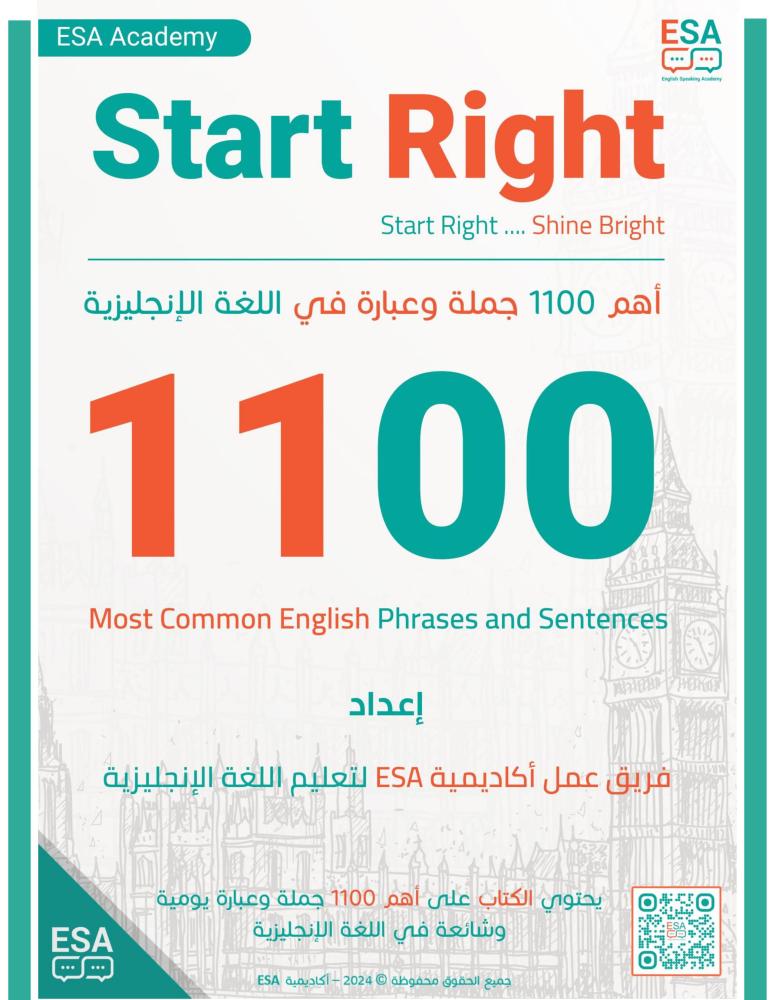 3 كتب لأهم 2500 كلمة + أهم 1100 جملة + أهم التعبيرات واختصارات القواعد والأفعال المركبة وكلمات الربط