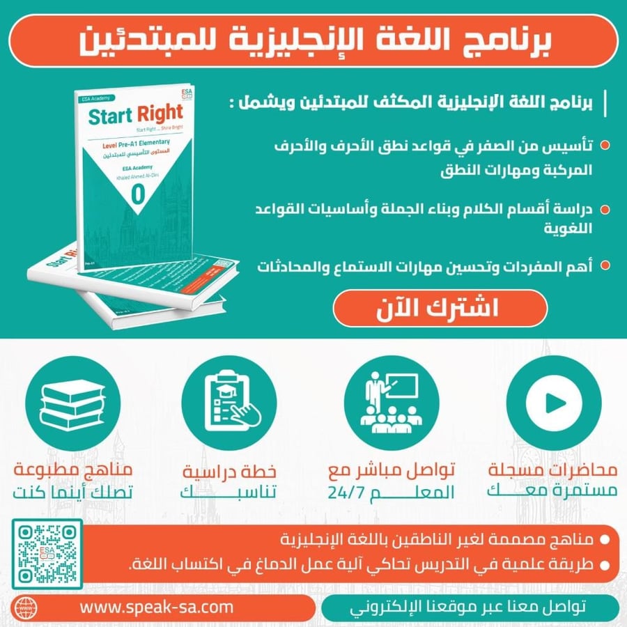 الدورة التأسيسية (Level 0 - Pre-A1)