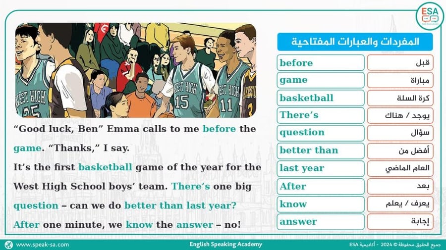 قصة The Big Game