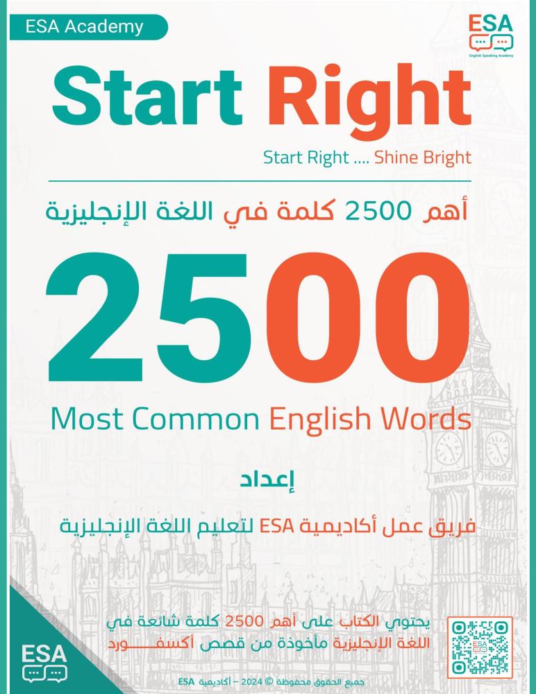 3 كتب لأهم 2500 كلمة + أهم 1100 جملة + أهم التعبيرات واختصارات القواعد والأفعال المركبة وكلمات الربط