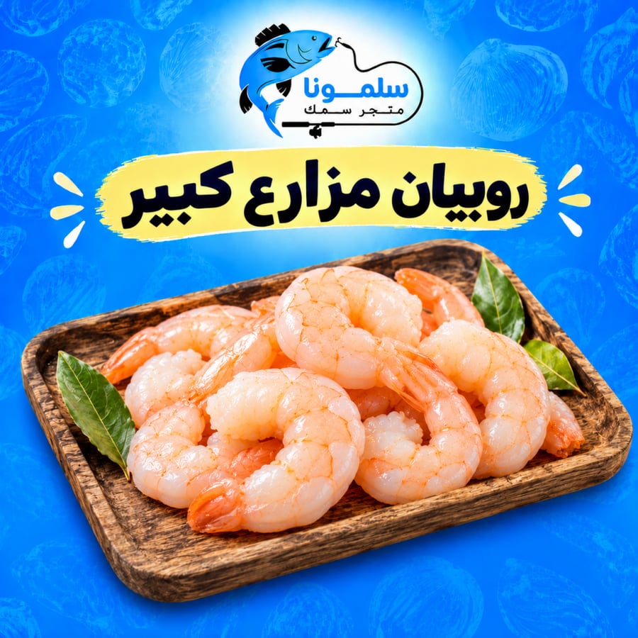Large farm shrimp