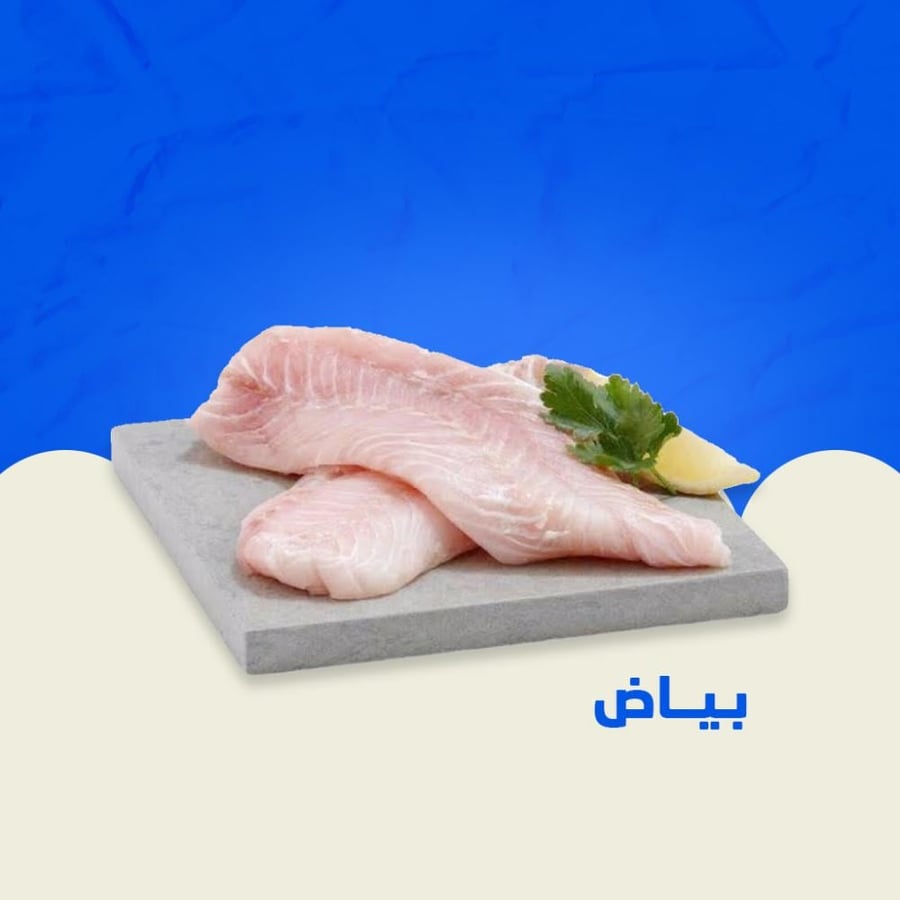 سمك بياض