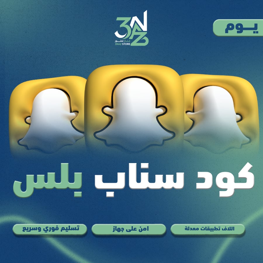 أكواد سناب ماكس- يوم