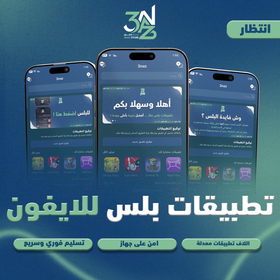 تطبيقات بلس انتظار ايفون