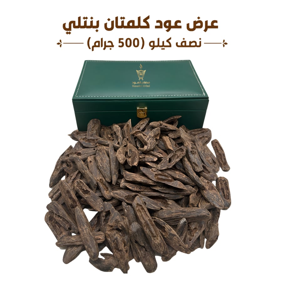 كلمنتان بنتلي نصف كيلو/مستكه