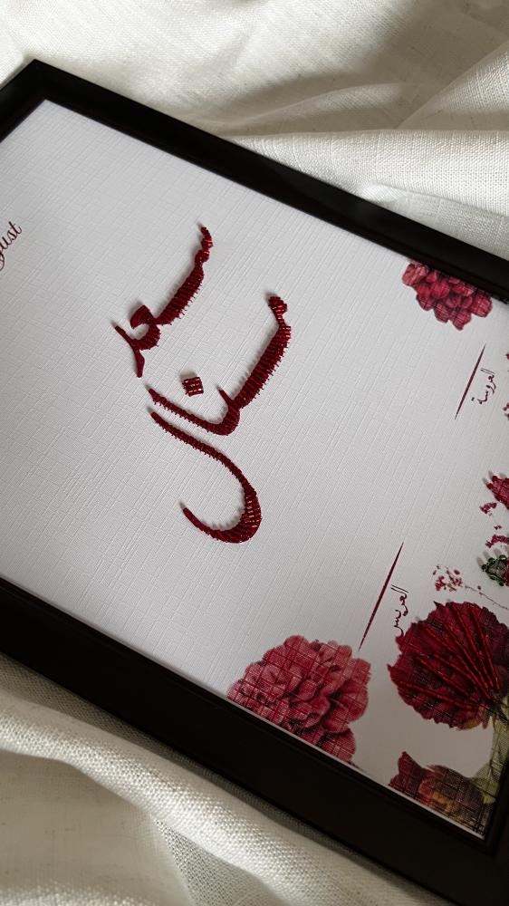 لوحة تطريز باسمين