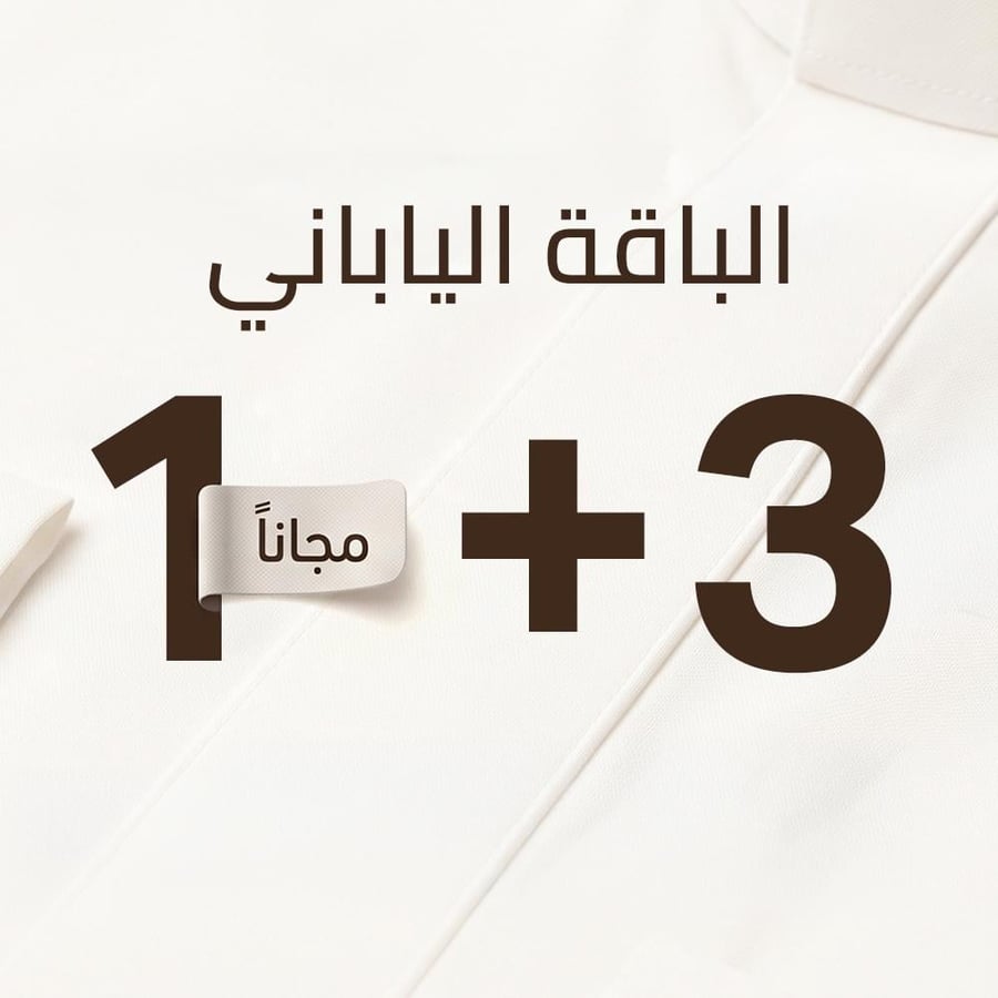 3اثواب ياباني+واحد مجاني