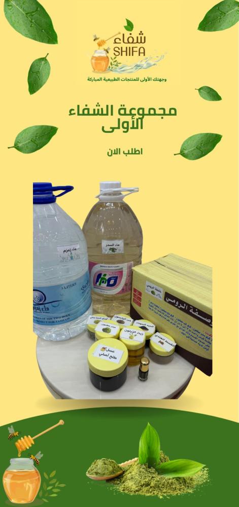 مجموعة الشفاء الشاملة ١
