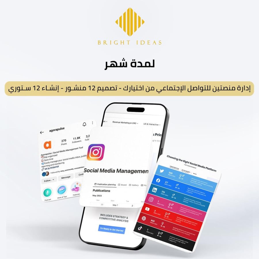 إدارة منصات التواصل الاجتماعي  (لمدة شهر )